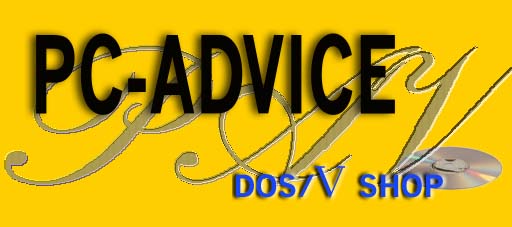 DosV-SHOP-PC-ADVICE